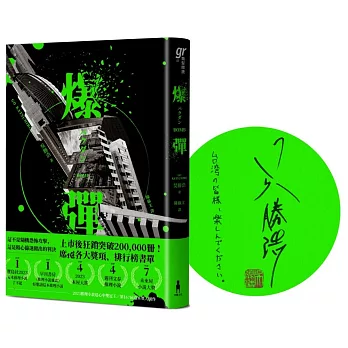 爆彈 = Bomb = バクダン /
