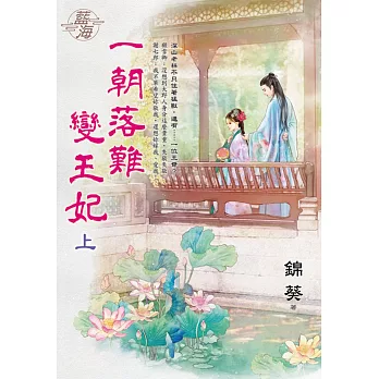 一朝落難變王妃．上
