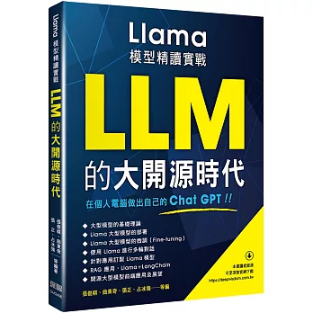 LLM的大開源時代 - Llama模型精讀實戰