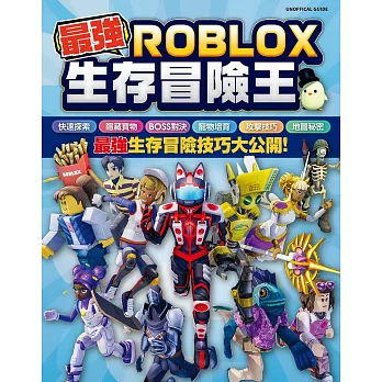 最強ROBLOX生存冒險王