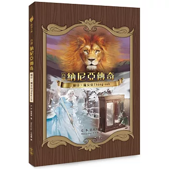 台譯納尼亞傳奇--獅仔、魔女佮 Thàng-suh