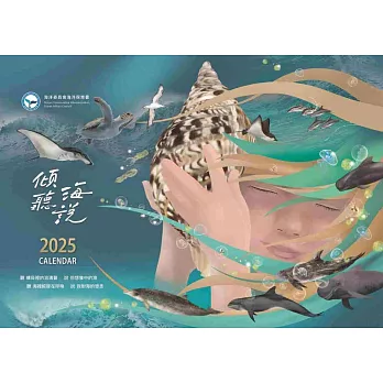 2025年海洋保育桌曆：傾聽海說