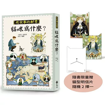 貓咪為什麼?