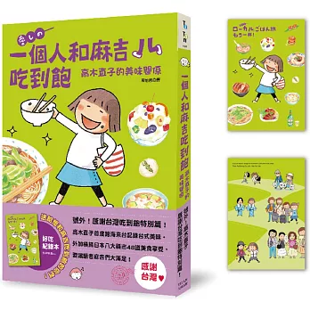 一個人和麻吉吃到飽