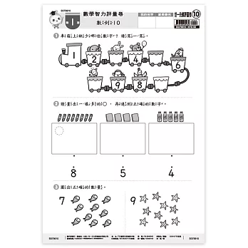 先修評量卷10：數學智力評量