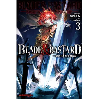 BLADE & BASTARD (03) -金剛石騎士的歸還-