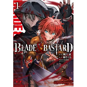 BLADE & BASTARD漫畫版(01)