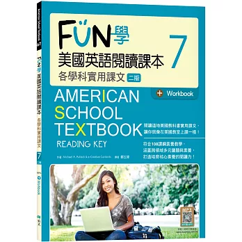 FUN學美國英語閱讀課本7：各學科實用課文【二版】（菊8K+Workbook+寂天雲隨身聽APP）