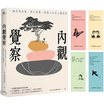 內觀覺察：一趟找回快樂．淨心修慧．重啟人生的心靈旅程【隨書附贈Vito大叔手繪覺察書籤】