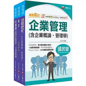 2025[業務類-行銷業務推廣]中華電信基層從業人員遴選課文版套書：以淺顯易懂理念來編寫，輕鬆熟知解題方向