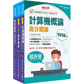 2025[技術類-電信線路建設與維運]中華電信基層從業人員遴選題庫版套書：全面收錄重點，以最短時間熟悉理解必考關鍵！