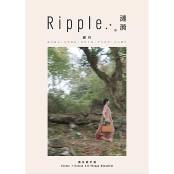 RIPPLE…漣漪