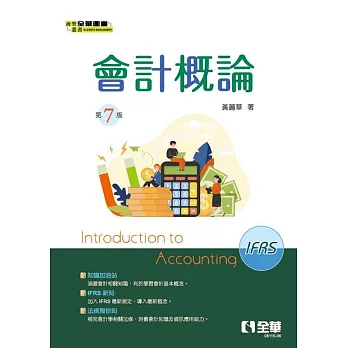 會計概論(另開新視窗)
