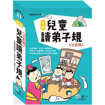 新編兒童讀弟子規：全套3冊