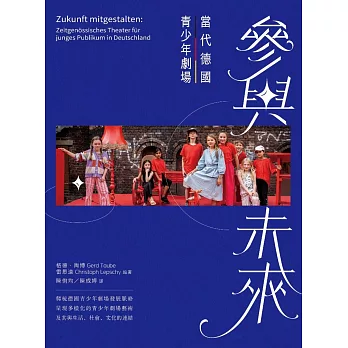 參與未來 :  當代德國青少年劇場 /