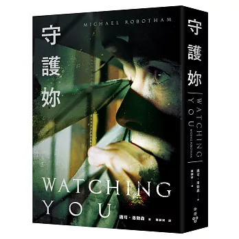 守護妳