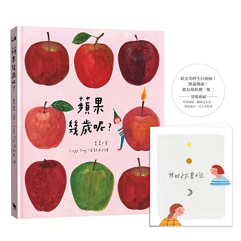 蘋果幾歲呢?