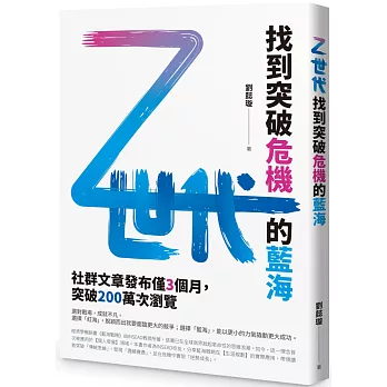 Z世代：找到突破危機的藍海