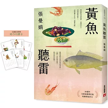 黃魚聽雷【20週年全新插畫增訂版】（限量贈品版）