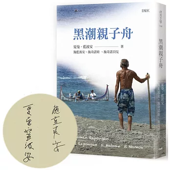黑潮親子舟
