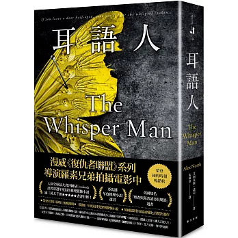 耳語人：入圍全球最大書評網站Goodreads讀者票選年度最佳推理驚悚小說！《衛報》年度最佳犯罪與驚悚小說（經典回歸版）