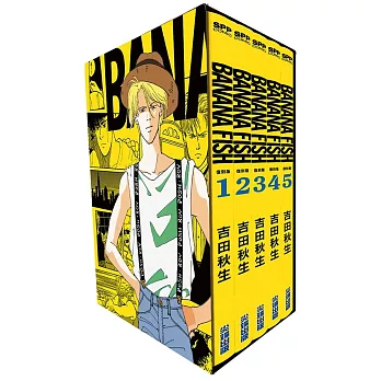 BANANA FISH 復刻版盒裝套書(01-05冊)