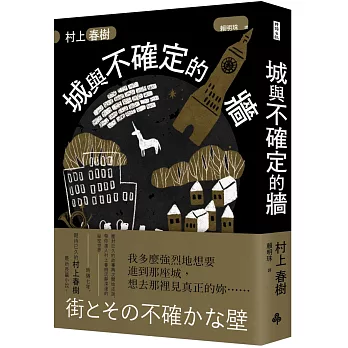 城與不確定的牆 = The city and its uncertain walls  /