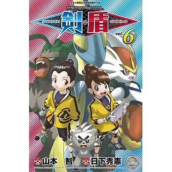 寶可夢SPECIAL劍‧盾(06)