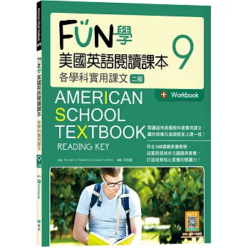 FUN學美國英語閱讀課本9：各學科實用課文【二版】（菊8K+Workbook+寂天雲隨身聽APP）