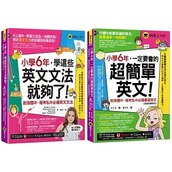 小學6年，學這些英文就夠了【網路限定獨家套書】(2書+200題線上測驗+英文字母筆畫練習表+「Youtor App」內含VRP虛擬點讀筆)