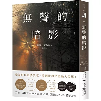 無聲的暗影：邦諾書店當月最佳推理選書！橫掃推理重要獎項，美國推理文壇最大黑馬！