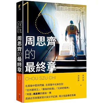 The Last Chapter：周思齊的最終章