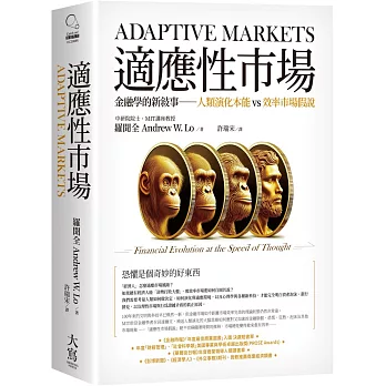 適應性市場 :  金融學的新敘事-人類演化本能vs效率市場假說 /