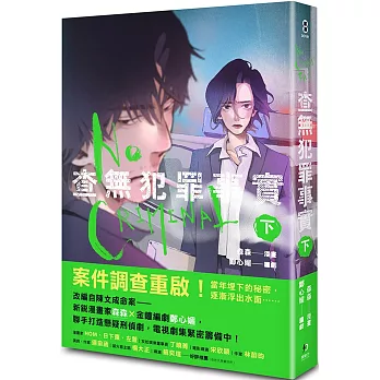 查無犯罪事實(書封)