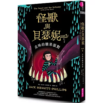 怪獸與貝瑟妮. 3, 走味的糖果派對