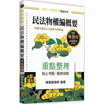 2025年普考地政專業科目套書