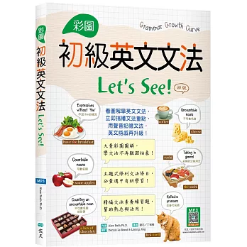 彩圖初級英文文法Let’s See!【四版】（16K+解答別冊+寂天雲隨身聽APP）