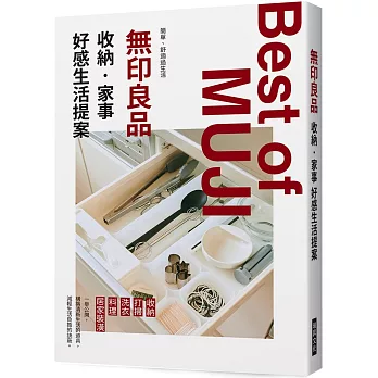 無印良品收納.家事好感生活提案(另開新視窗)