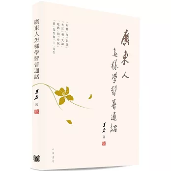 廣東人怎樣學習普通話