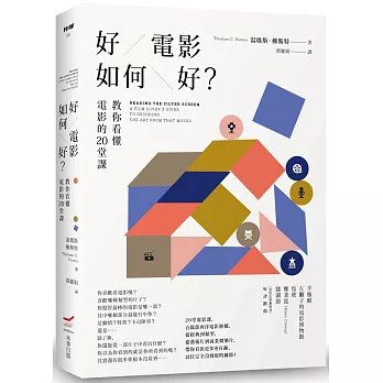 好電影如何好? : 教你看懂電影的20堂課(另開新視窗)