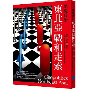 地緣政治 : 東北亞戰和走索 科技 x 矛盾 x 核武, 在衝突中主導走勢, 離戰爭距離最近 = Geopolitics Northeast Asia