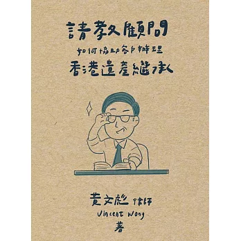 請教顧問  如何協助客戶辦理香港遺產繼承