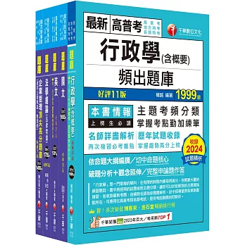 2025[綜合行政人員]台電招考題庫版套書：主題式實戰演練，考古題絕對完備！