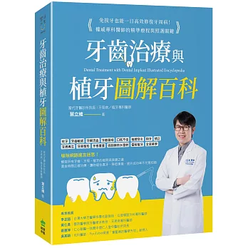 牙齒治療與植牙圖解百科：免拔牙也能一日高效修復牙周病！權威專科醫師的精準療程與照護關鍵