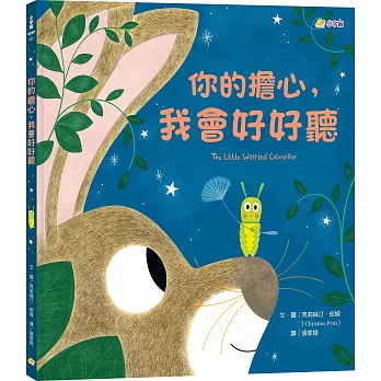 你的擔心，我會好好聽