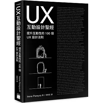 UX 互動設計聖經：提升互動體驗的 100 個 UX 設計法則