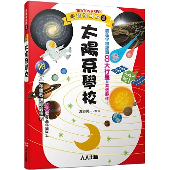 太陽系學校