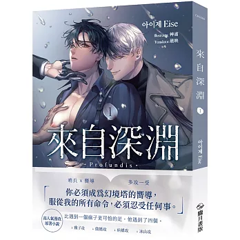 來自深淵01【首刷附錄版】