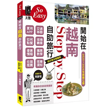 開始在越南自助旅行 /