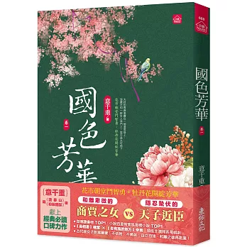 國色芳華(一)同名電視劇原著小說